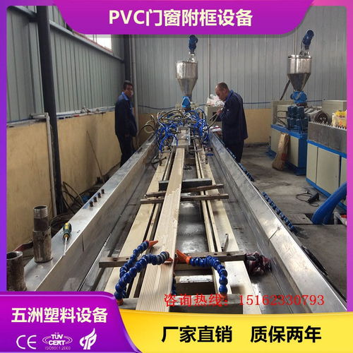 pvc附框设备 门窗附框型材设备